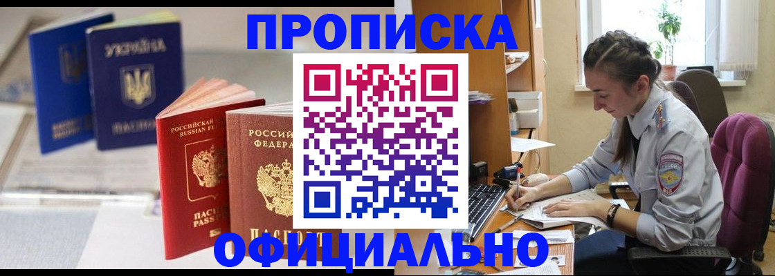 прописка 2025 в Щиграх