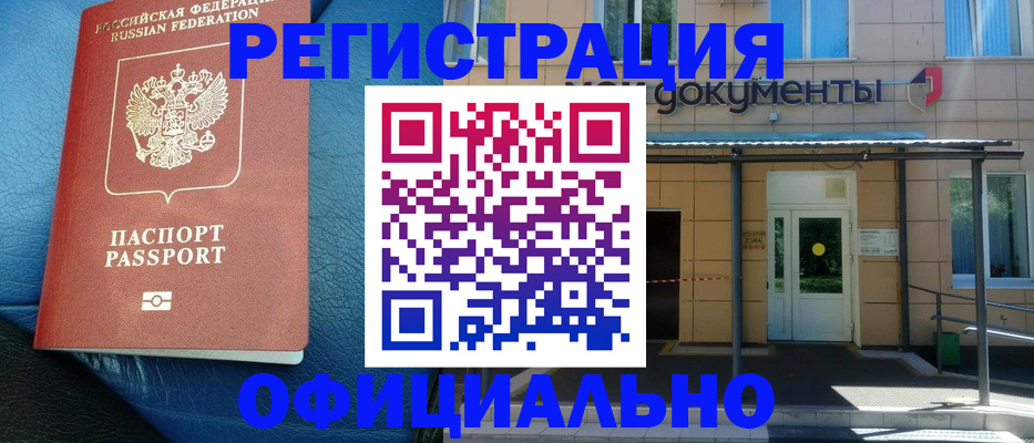 временная регистрация законно в Щиграх