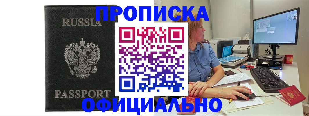 временная прописка в Щиграх