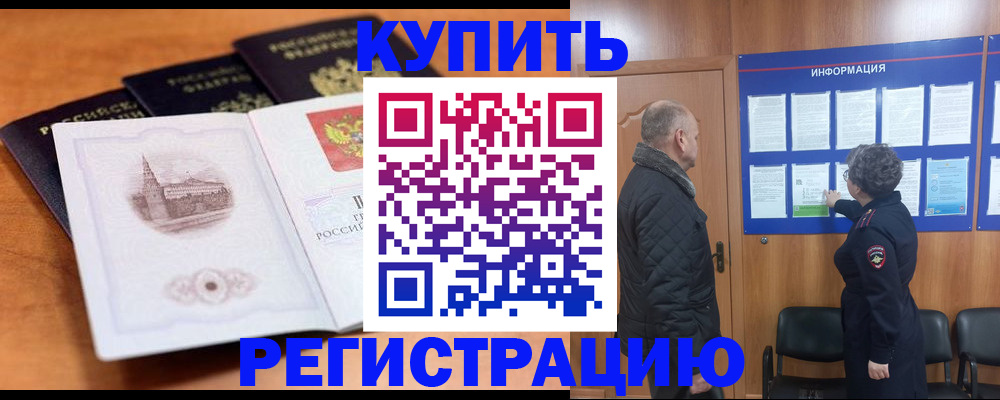 прописка для военкомата в Щиграх
